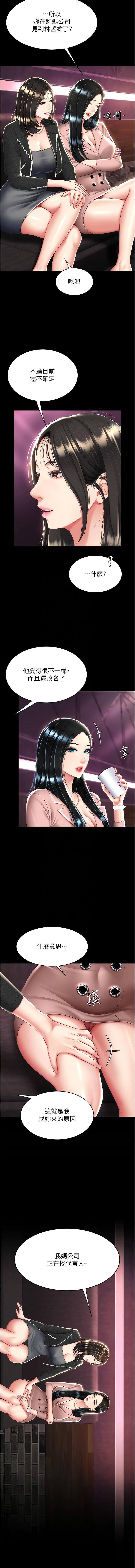 復仇母女丼，第30章-別走!我想跟你那個…，第 11 页