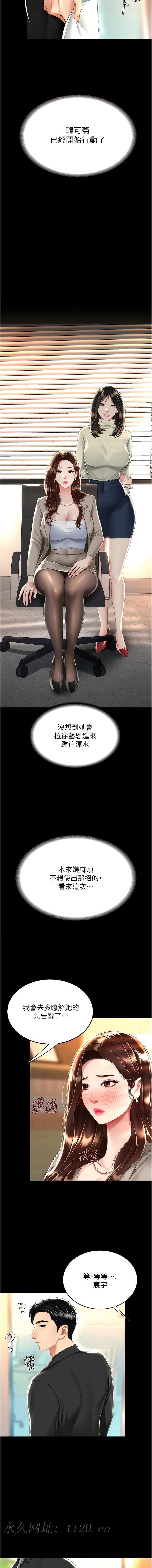 復仇母女丼，第30章-別走!我想跟你那個…，第 15 页
