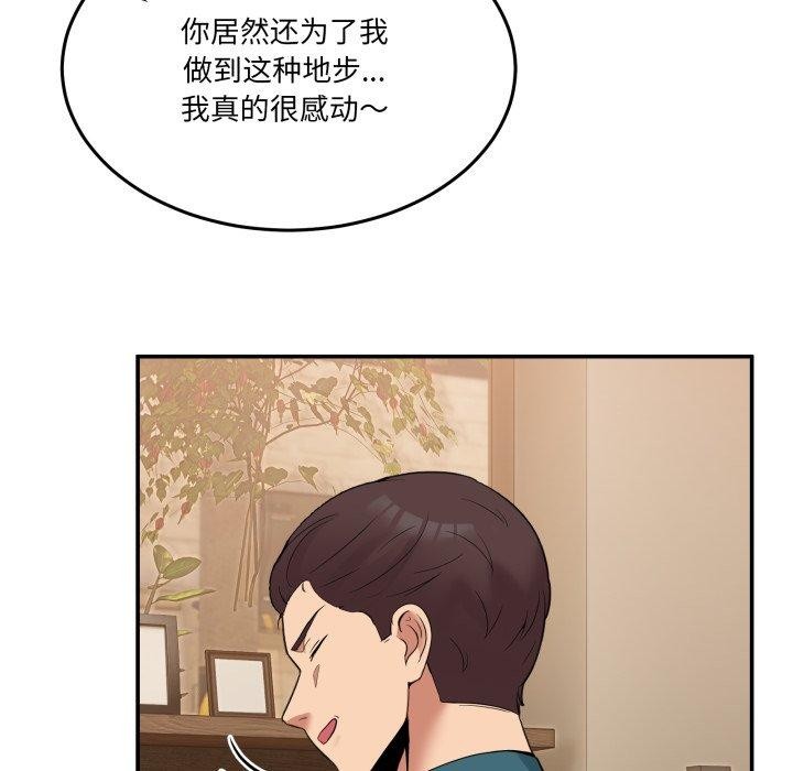 男人止步，第10話，第 159 页