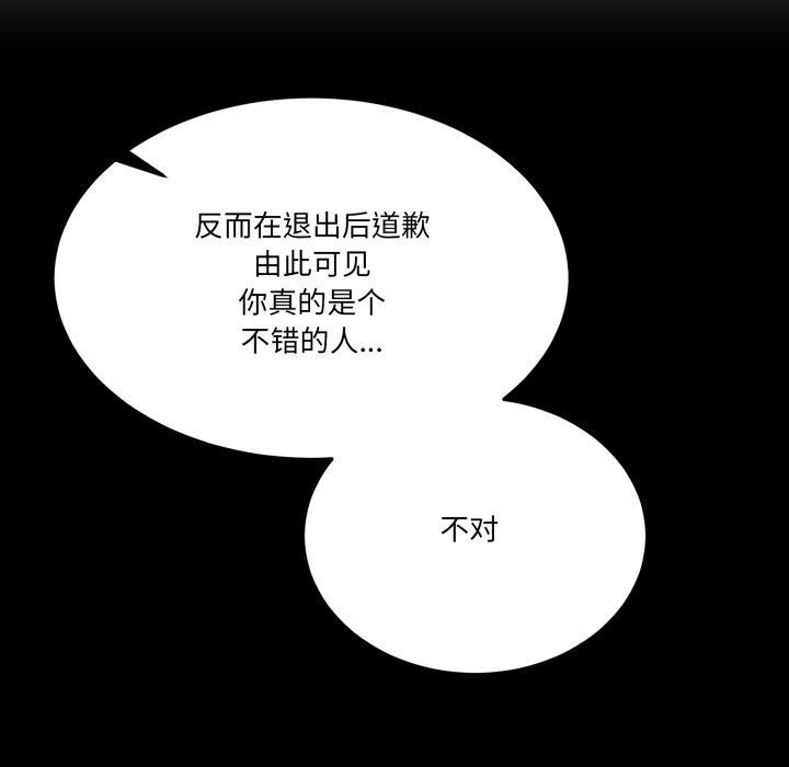 男人止步，第10話，第 52 页