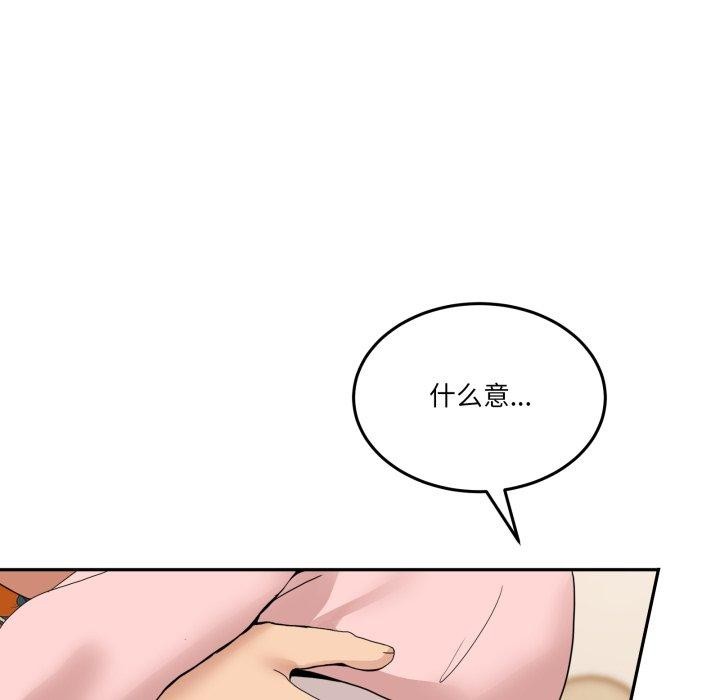 男人止步，第11話，第 122 页