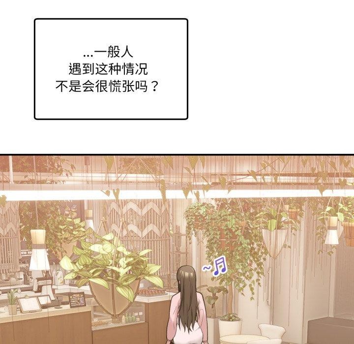 男人止步，第11話，第 22 页