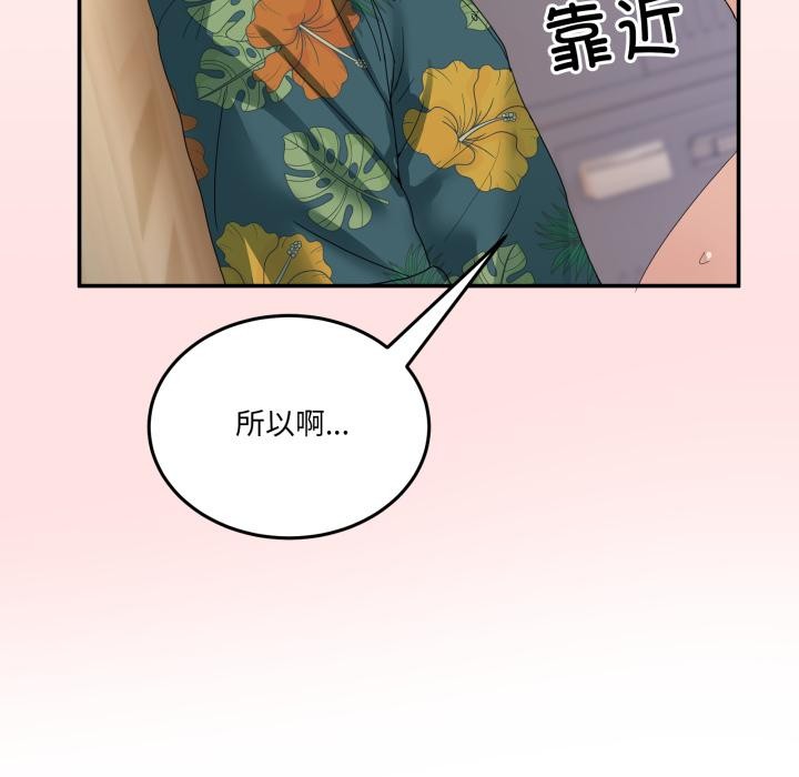 男人止步，第13話，第 158 页
