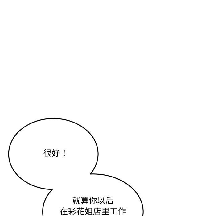 男人止步，第16話，第 106 页