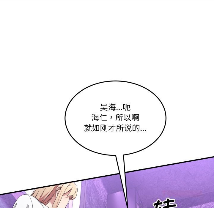 男人止步，第16話，第 52 页