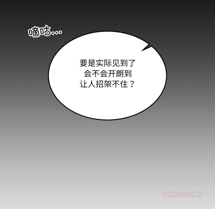 男人止步，第17話，第 12 页