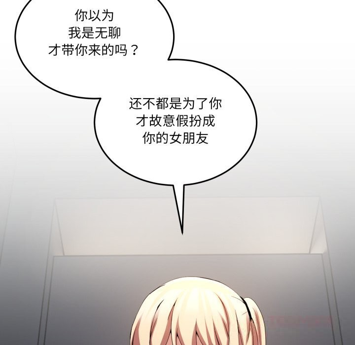 男人止步，第18話，第 12 页