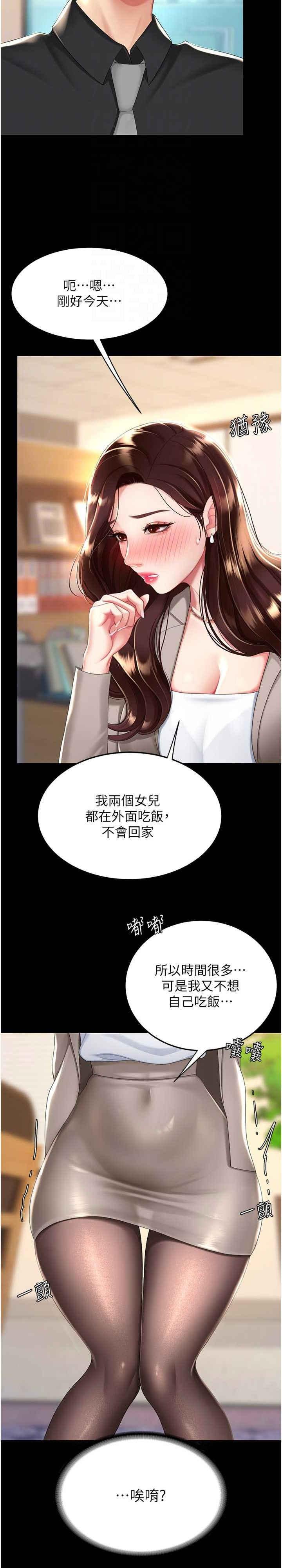 復仇母女丼，第31話-無處發洩的性慾，第 5 页