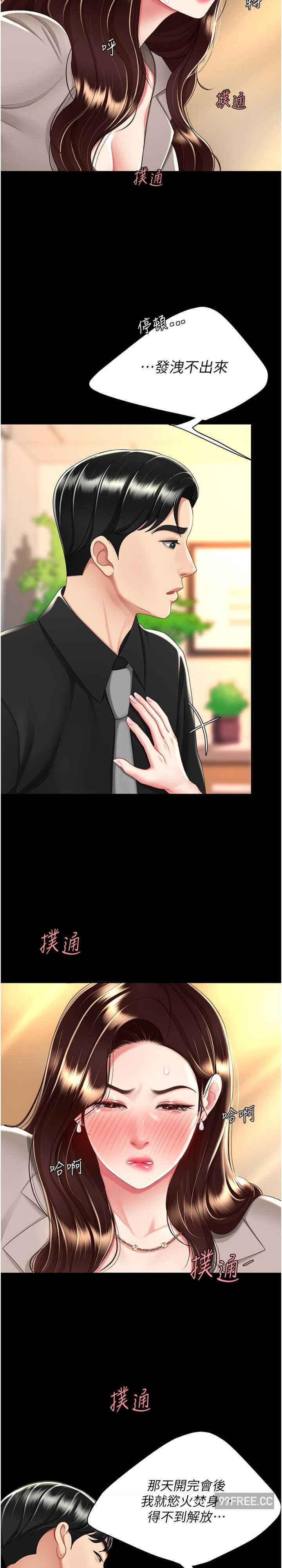 復仇母女丼，第31話-無處發洩的性慾，第 12 页