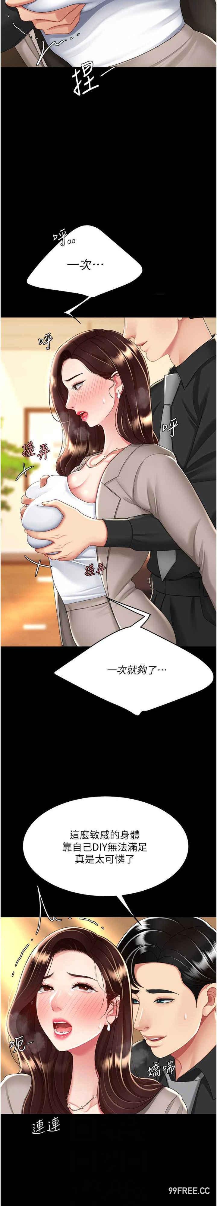 復仇母女丼，第31話-無處發洩的性慾，第 15 页