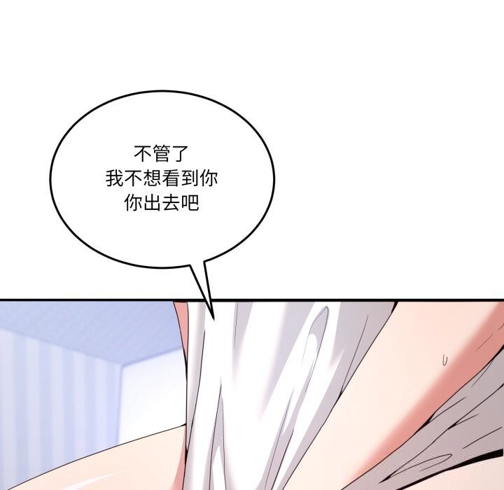 男人止步，第21話，第 22 页