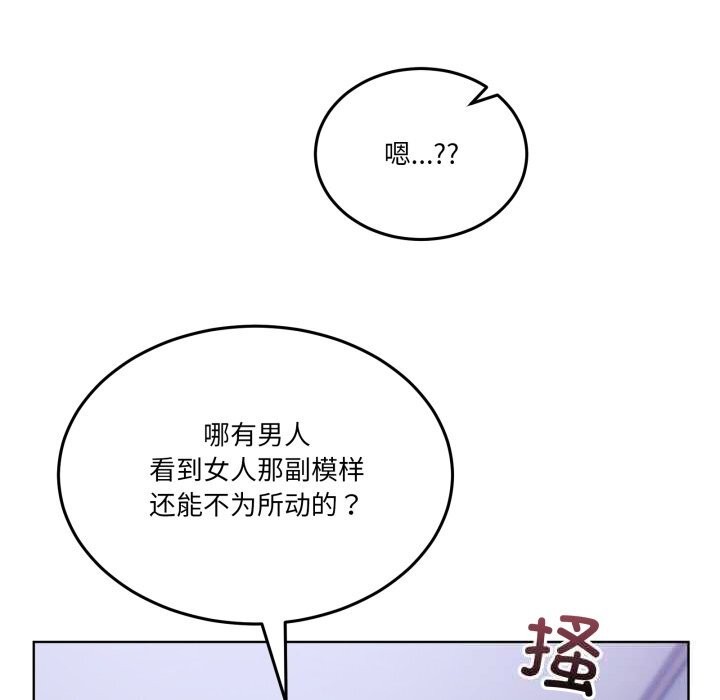 男人止步，第21話，第 52 页