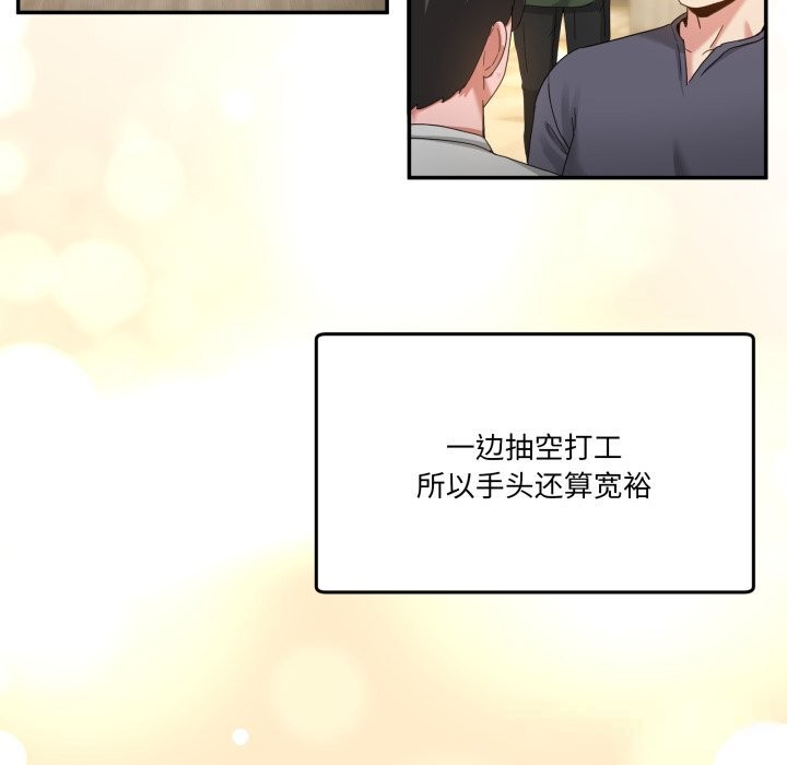 男人止步，第23話，第 125 页