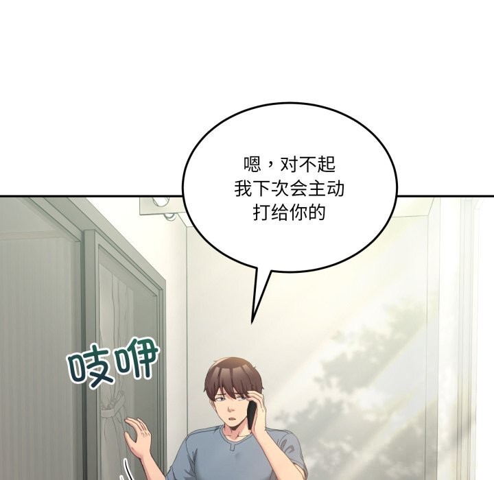 男人止步，第23話，第 103 页