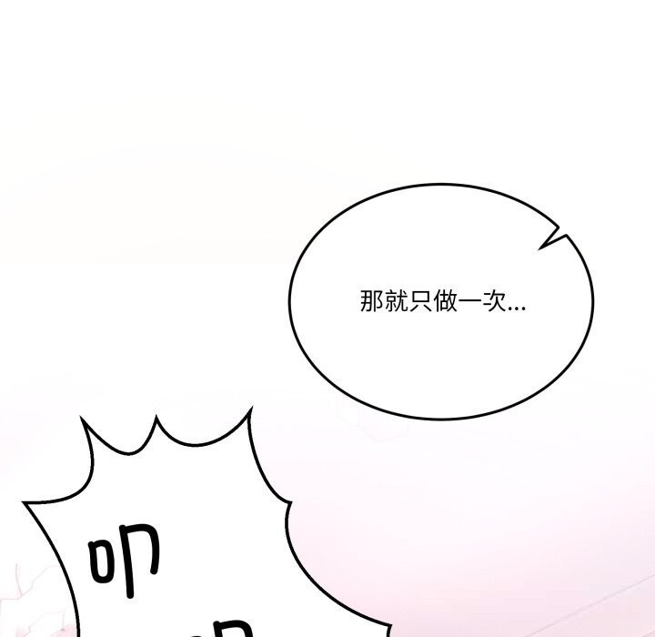 男人止步，第24話，第 125 页