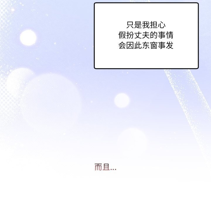 男人止步，第24話，第 11 页