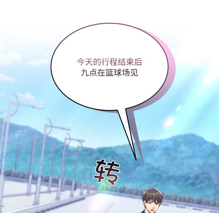 男人止步，第26話，第 69 页