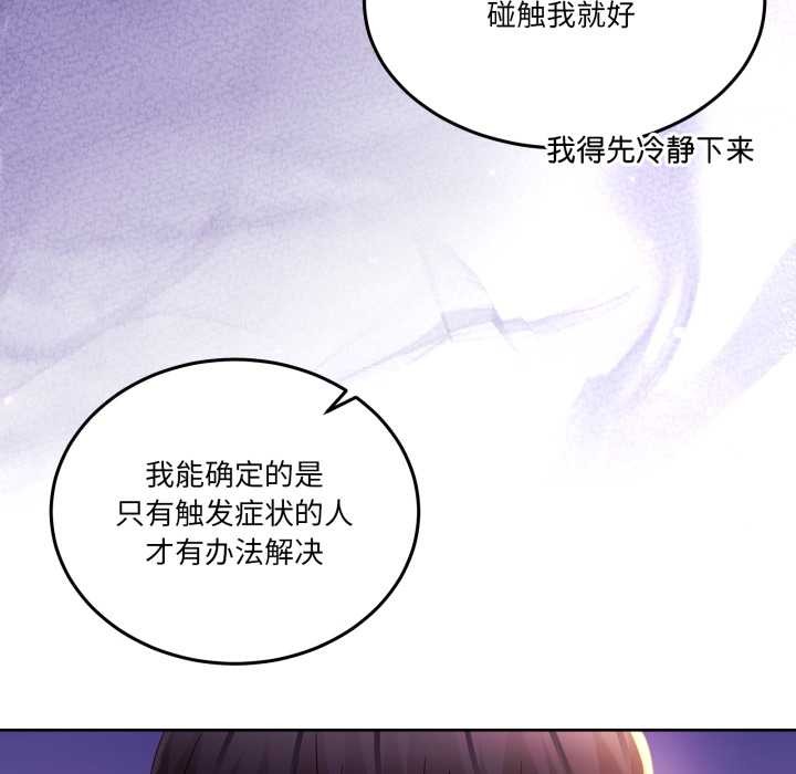 男人止步，第26話，第 158 页