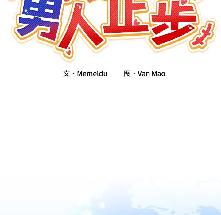 男人止步，第26話，第 22 页