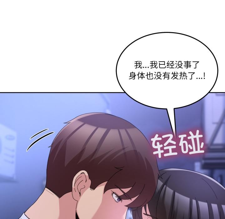 男人止步，第29話，第 106 页