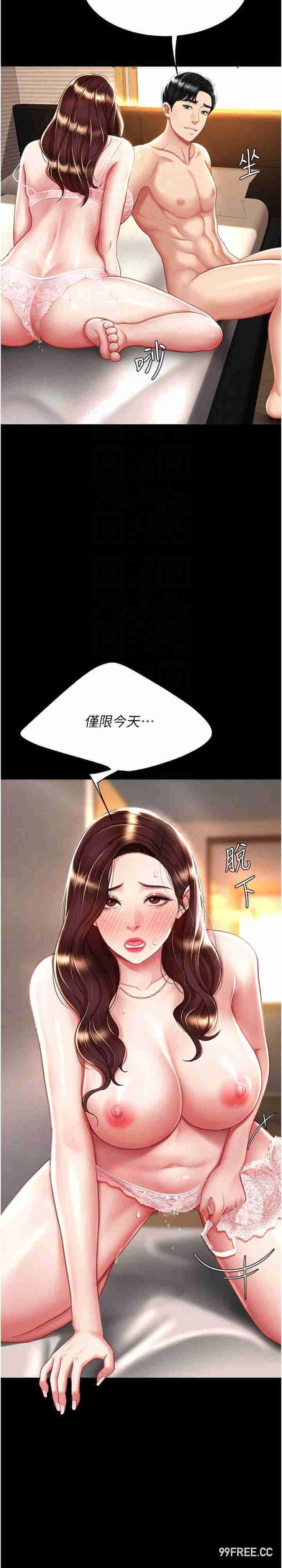 復仇母女丼，第32話-當女兒的面被狠狠抽插，第 12 页