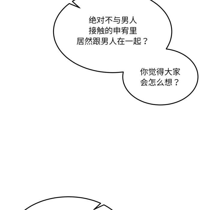 男人止步，第31話，第 69 页