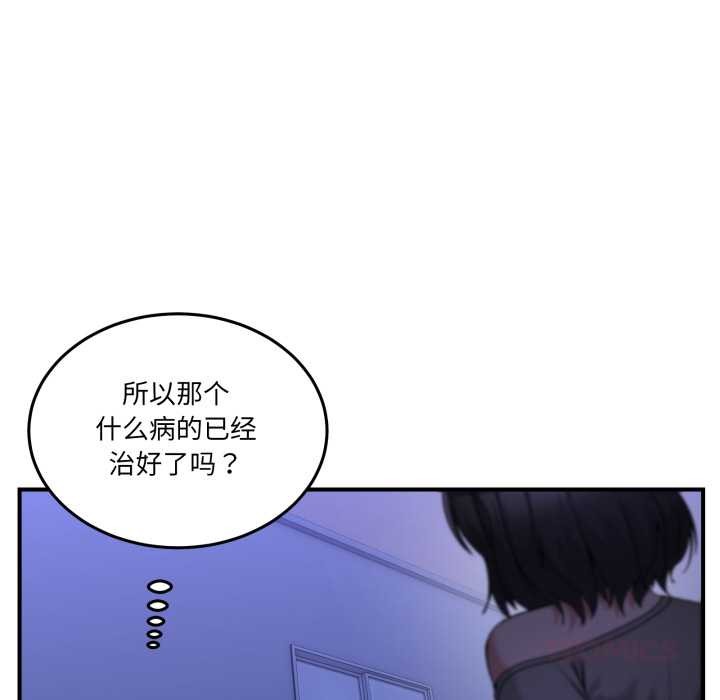男人止步，第31話，第 12 页