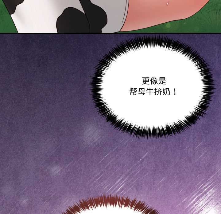 男人止步，第32話，第 77 页