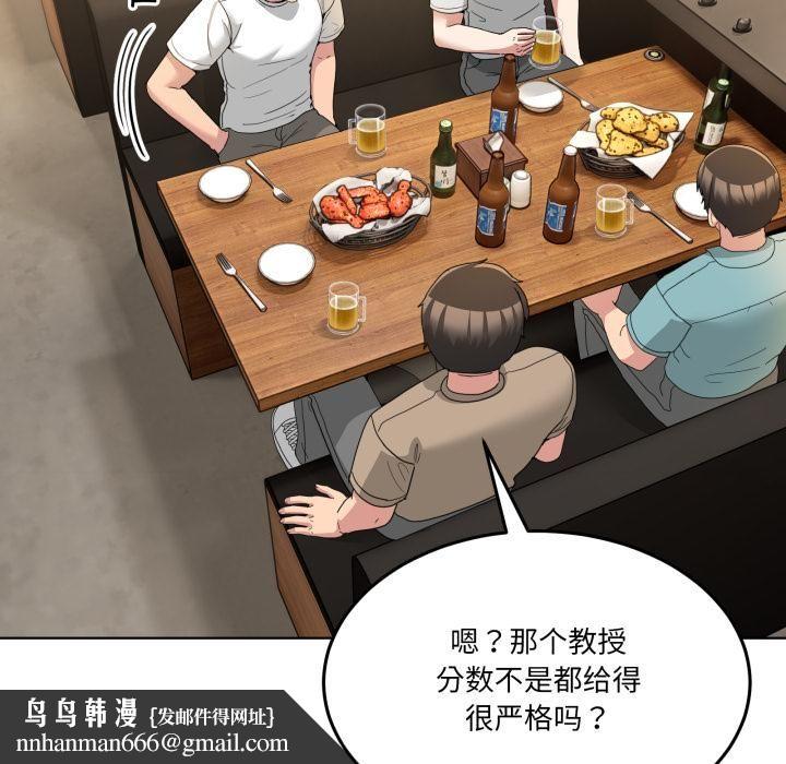男人止步，第34話，第 106 页