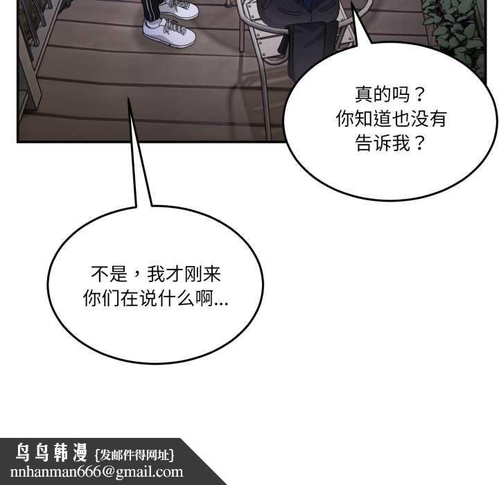 男人止步，第36話，第 106 页