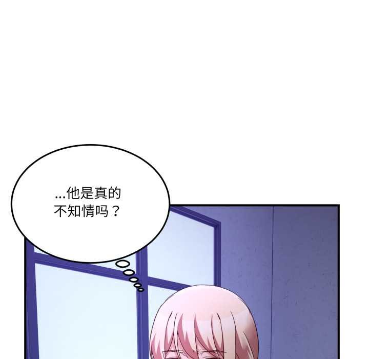 男人止步，第36話，第 11 页