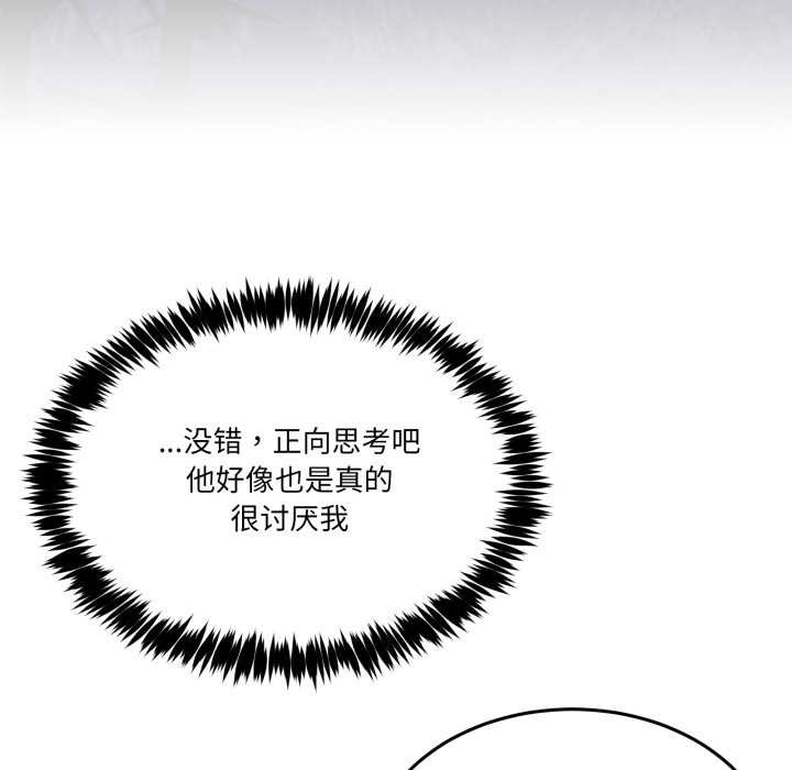 男人止步，第36話，第 192 页