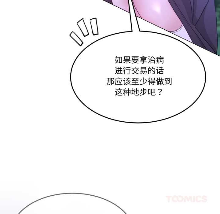 男人止步，第37話，第 52 页