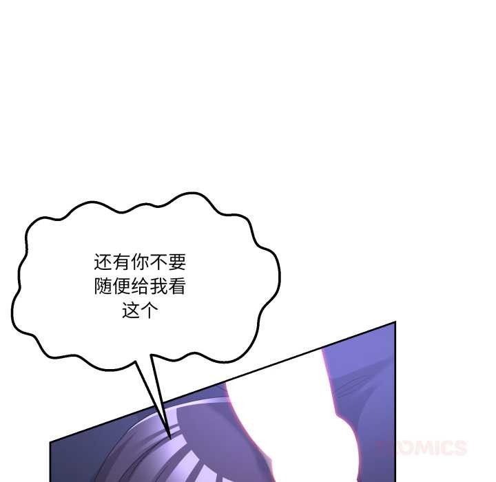 男人止步，第38話，第 12 页