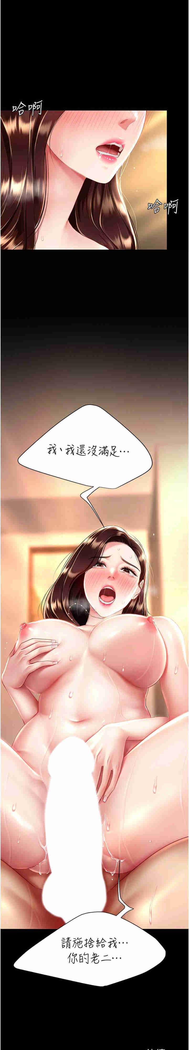 復仇母女丼，第33話-跪求老二的淫婦，第 34 页