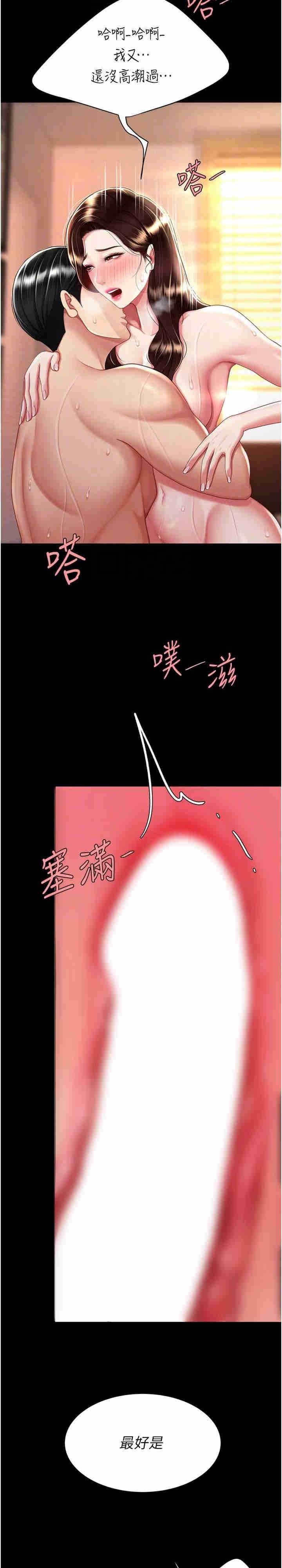 復仇母女丼，第33話-跪求老二的淫婦，第 21 页
