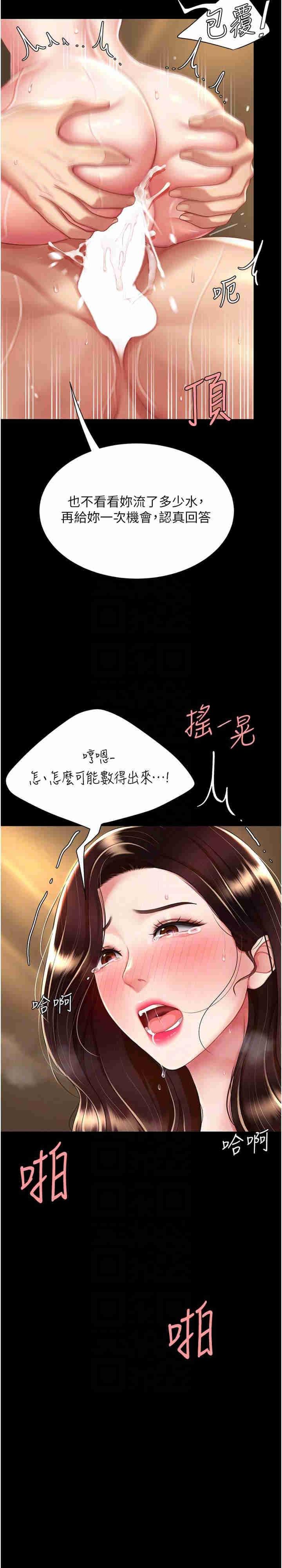 復仇母女丼，第33話-跪求老二的淫婦，第 22 页