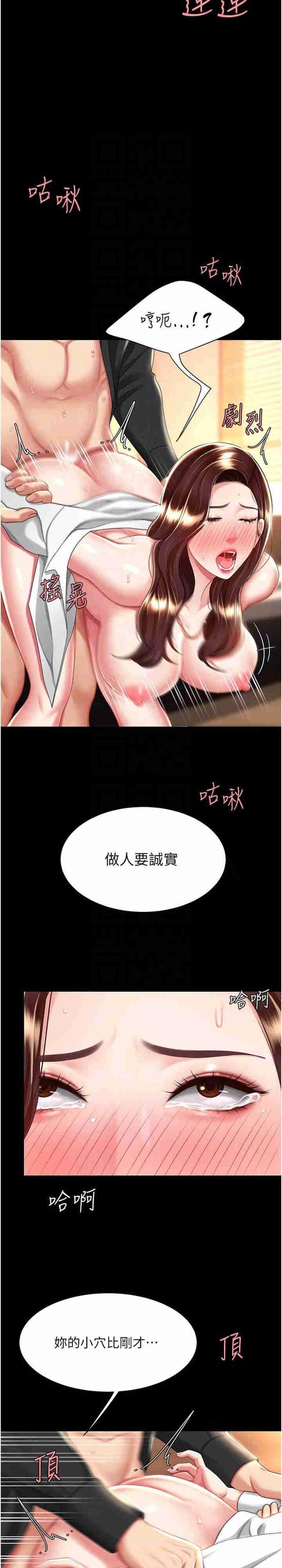 復仇母女丼，第33話-跪求老二的淫婦，第 12 页