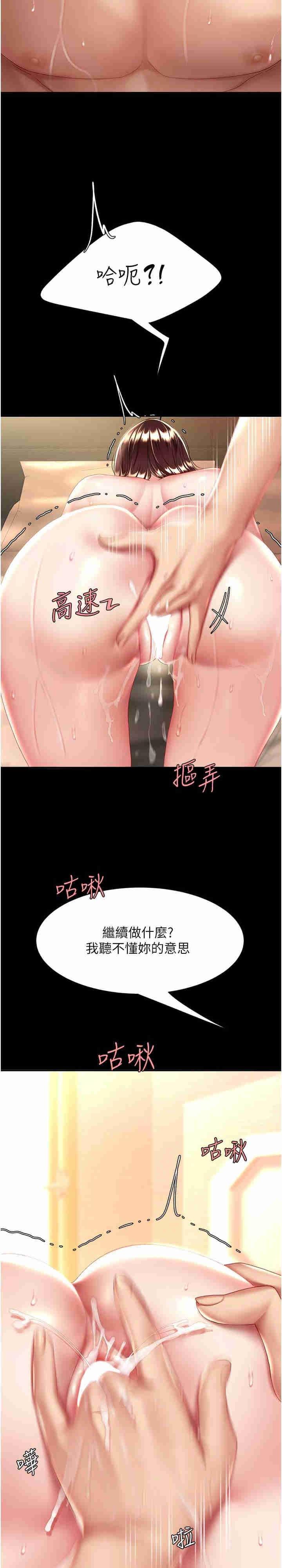 復仇母女丼，第33話-跪求老二的淫婦，第 28 页