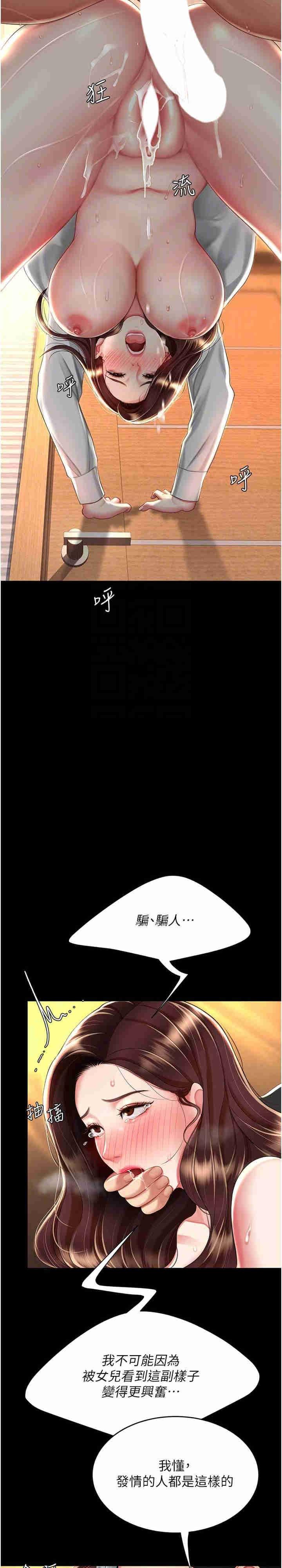 復仇母女丼，第33話-跪求老二的淫婦，第 15 页