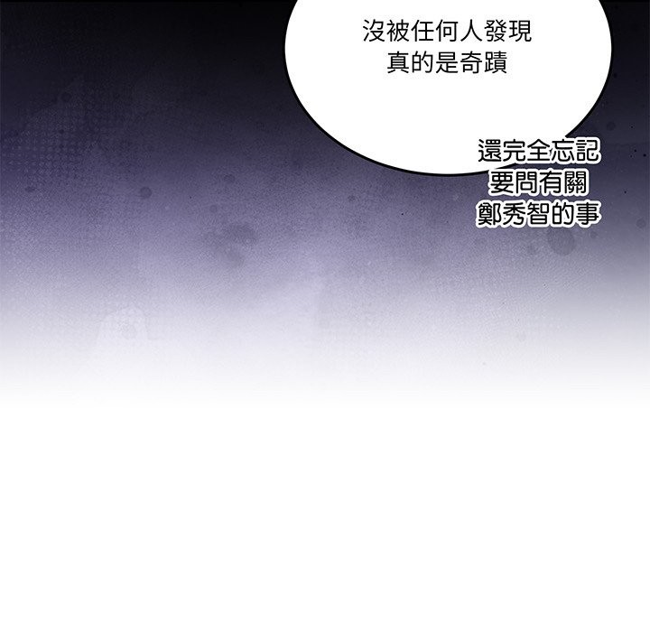 男人止步，第41話，第 11 页