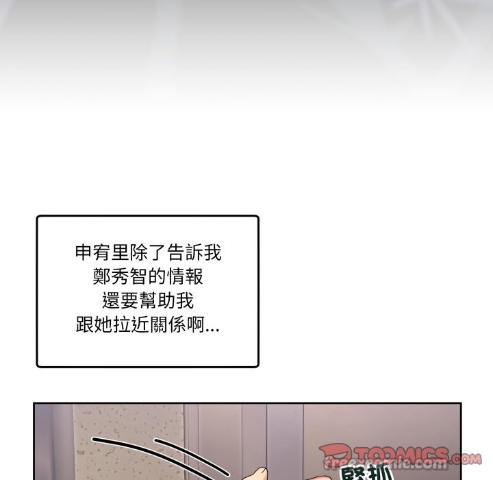 男人止步，第41話，第 84 页
