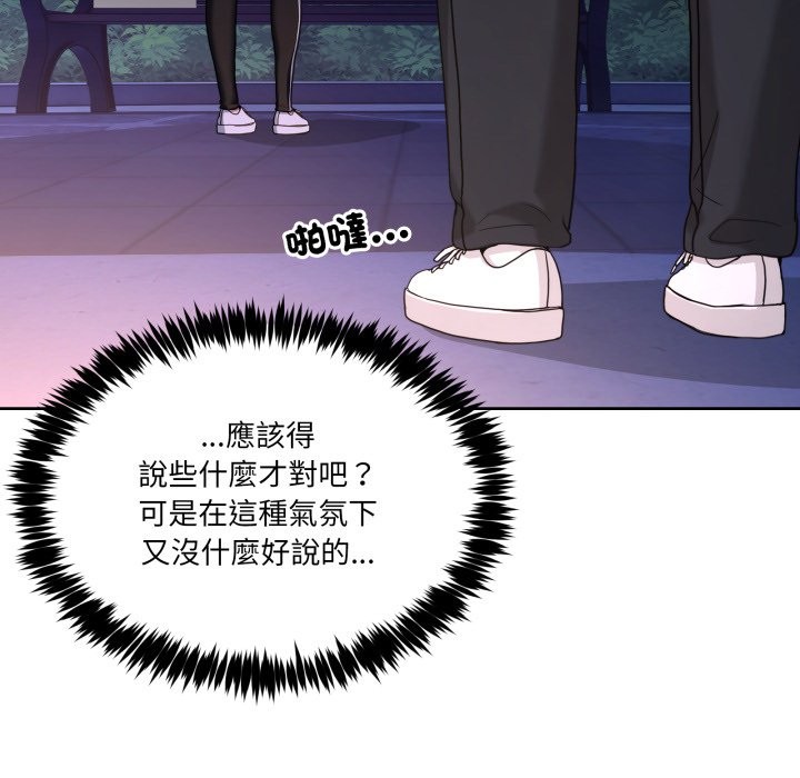 男人止步，第41話，第 21 页