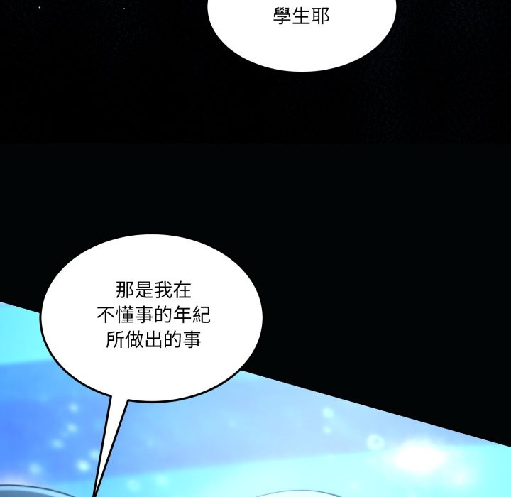 男人止步，第43話，第 103 页