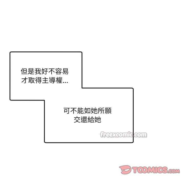 男人止步，第44話，第 84 页