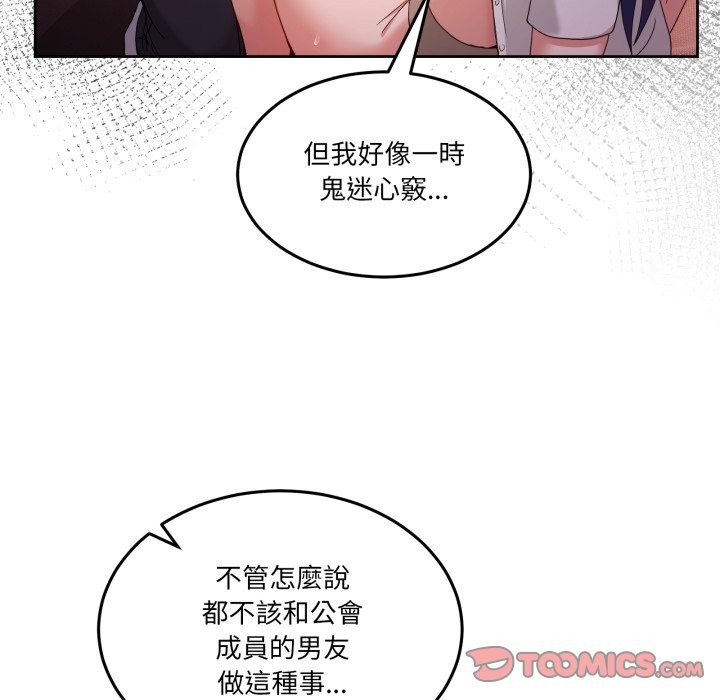 男人止步，第44話，第 21 页