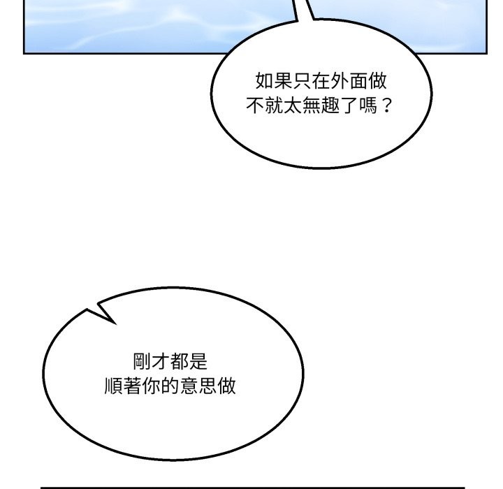 男人止步，第45話，第 65 页