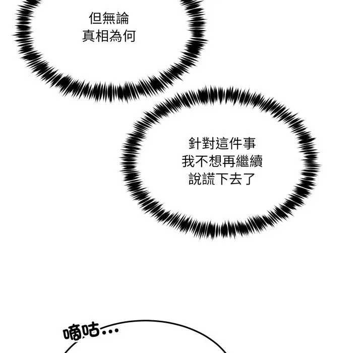男人止步，第46話，第 123 页