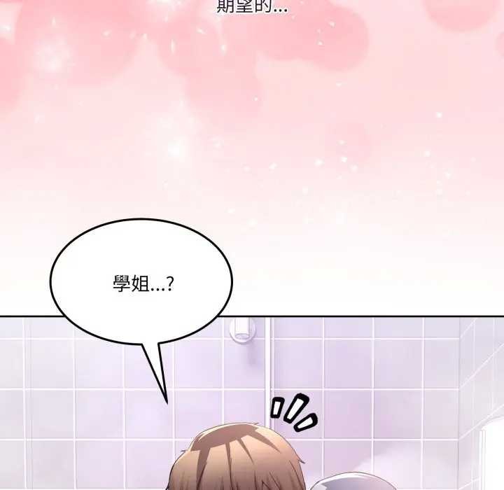 男人止步，第46話，第 106 页