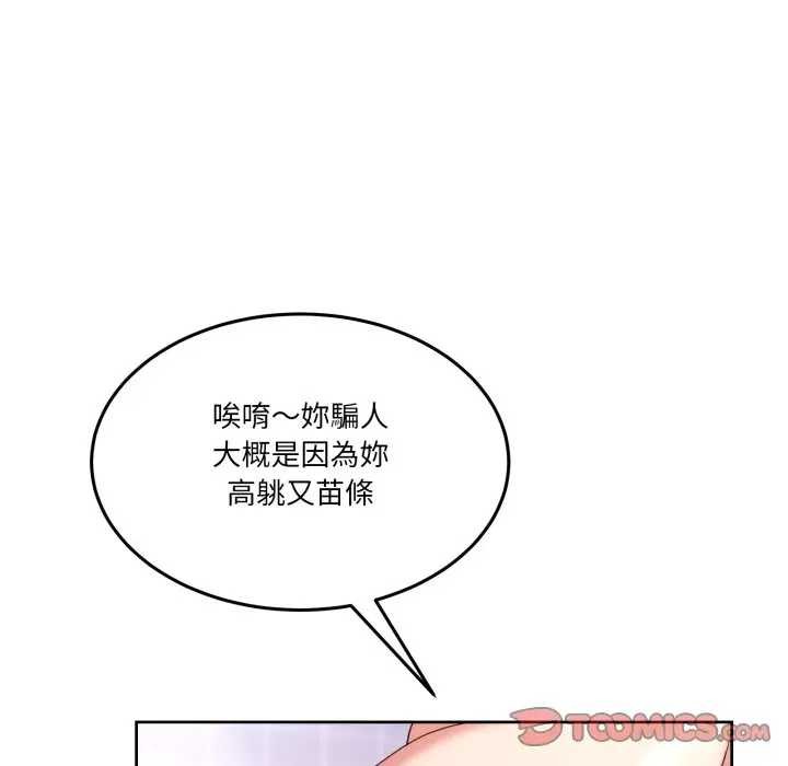 男人止步，第46話，第 44 页